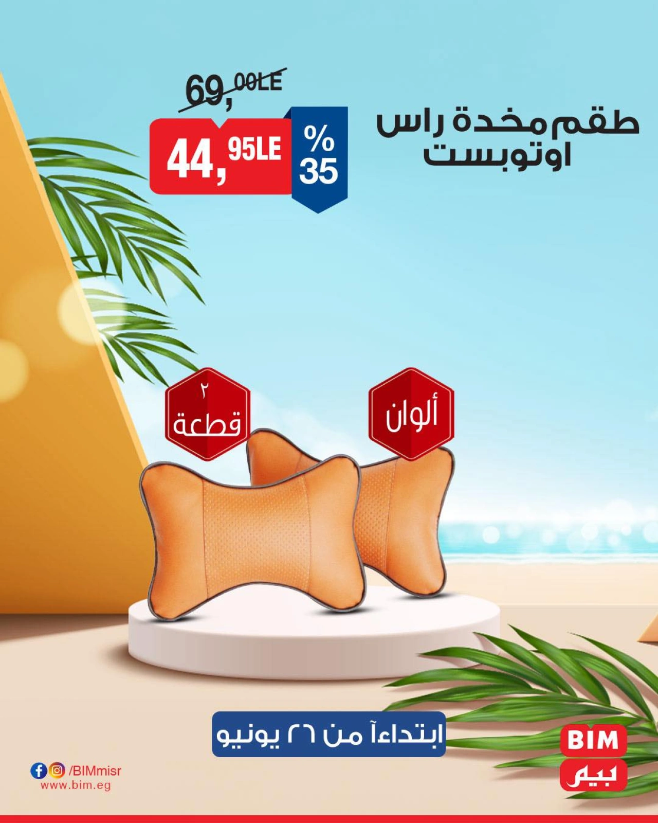Page 10 in Electrical appliances offers at BIM Market Egypt
