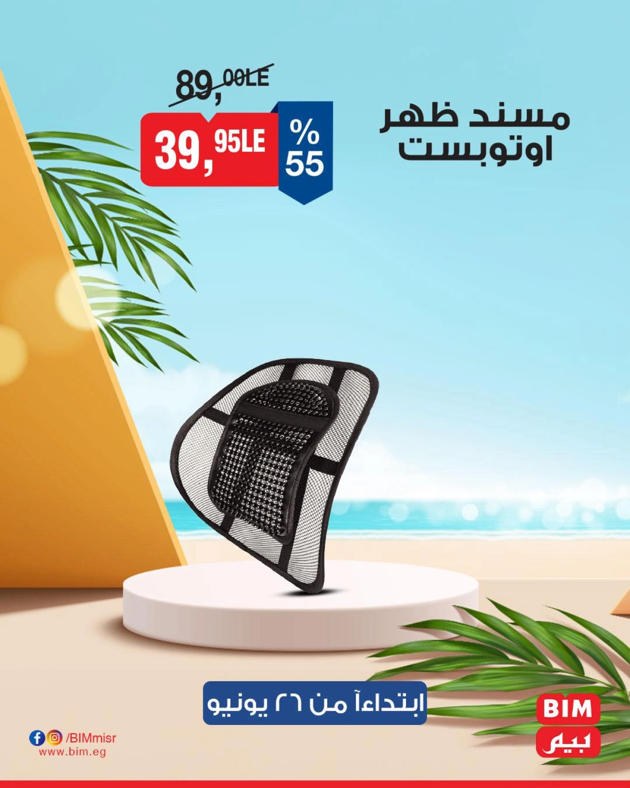 Page 11 in Electrical appliances offers at BIM Market Egypt