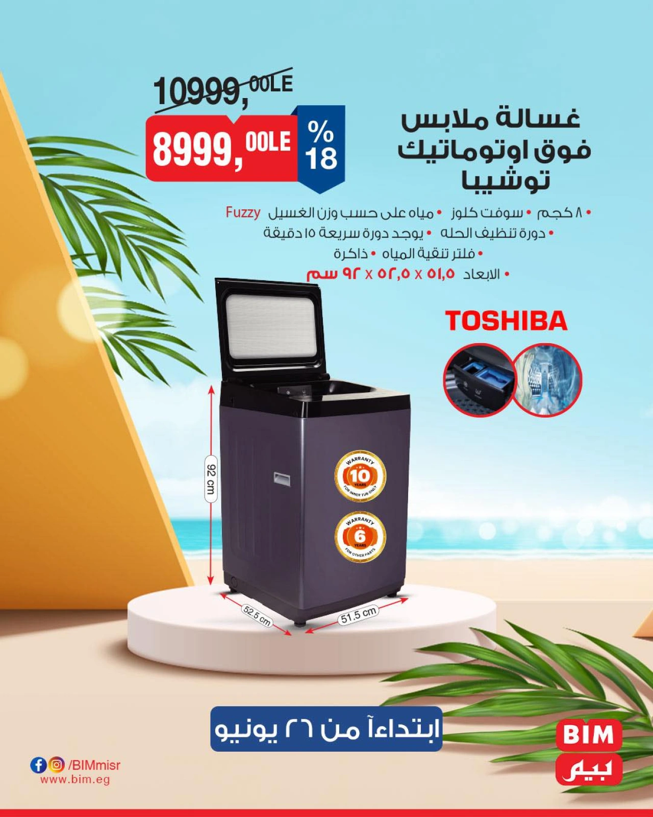 Page 31 in Electrical appliances offers at BIM Market Egypt