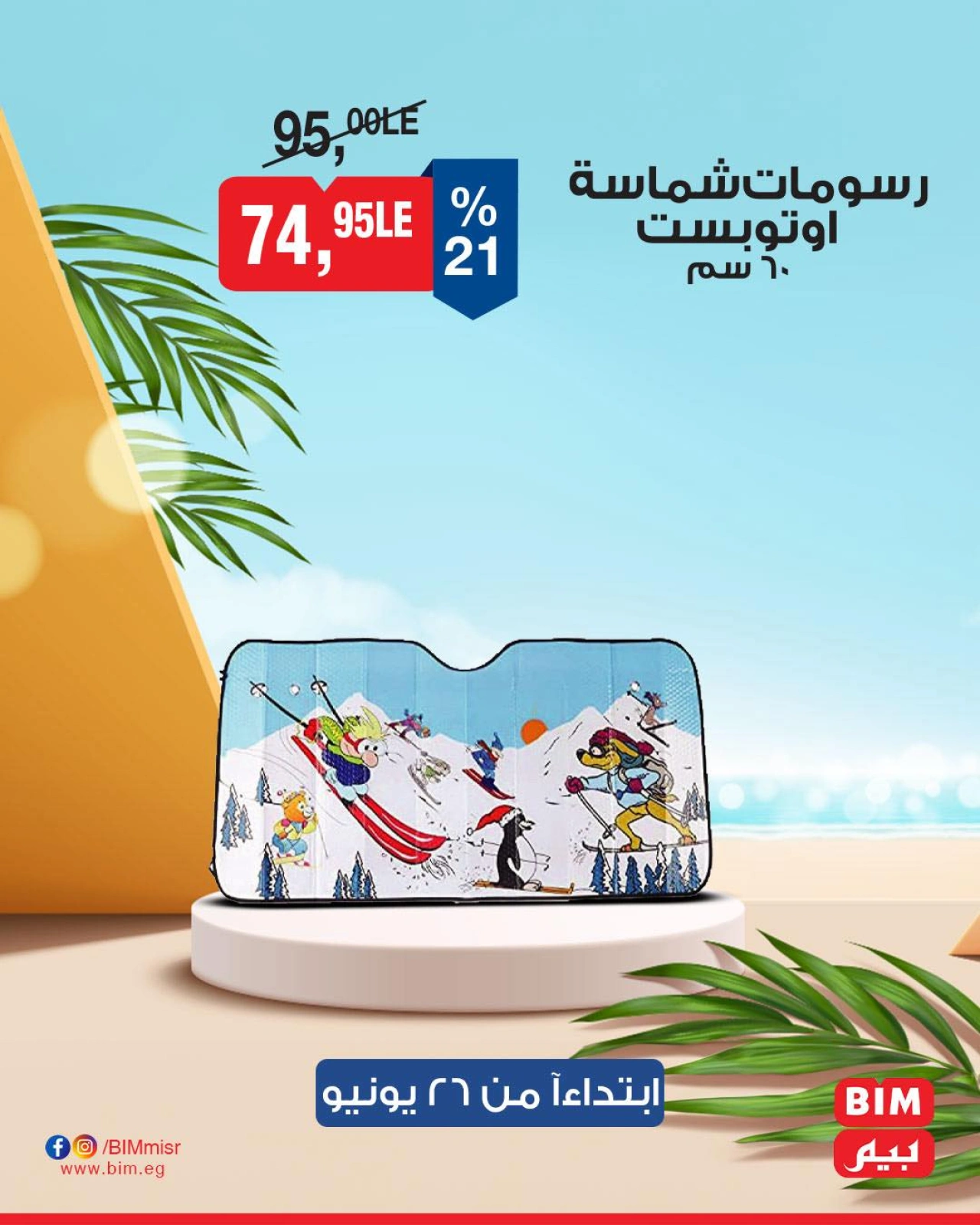 Page 14 in Electrical appliances offers at BIM Market Egypt