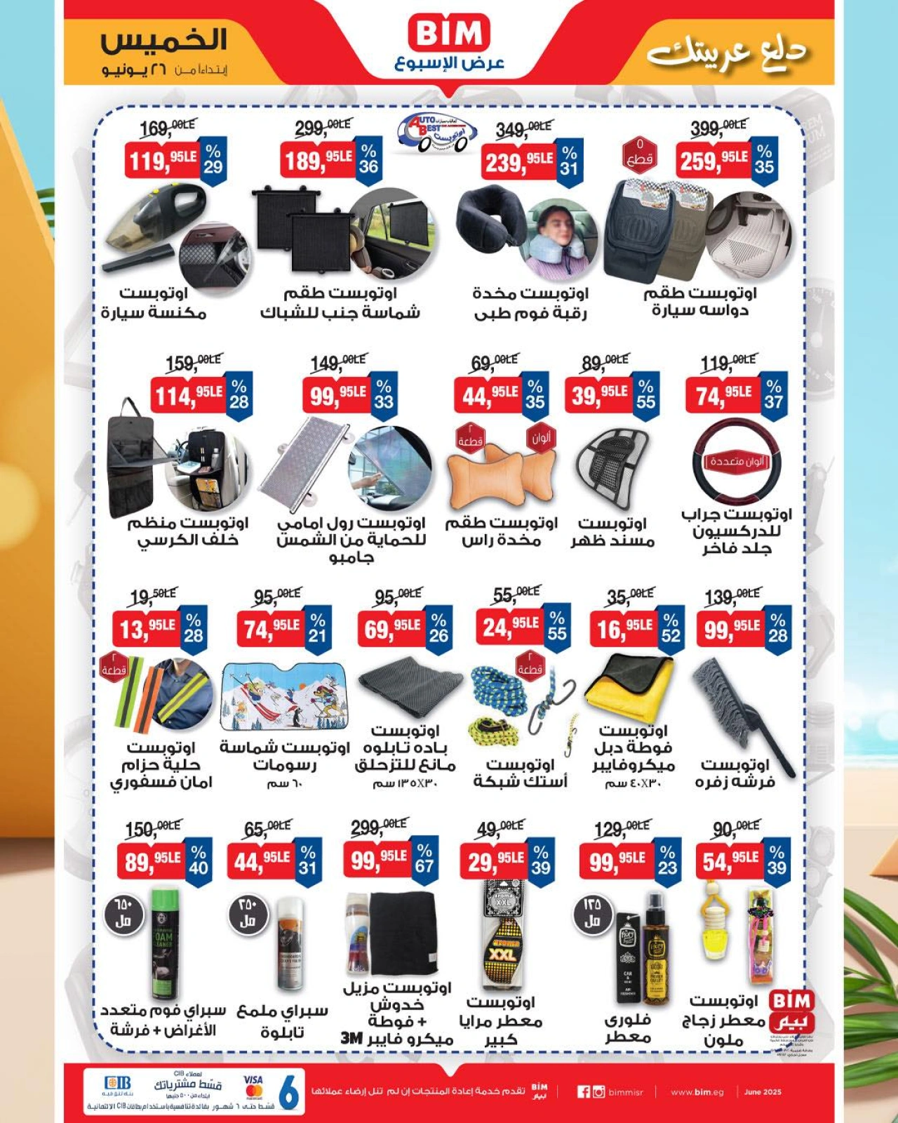 Page 1 in Electrical appliances offers at BIM Market Egypt