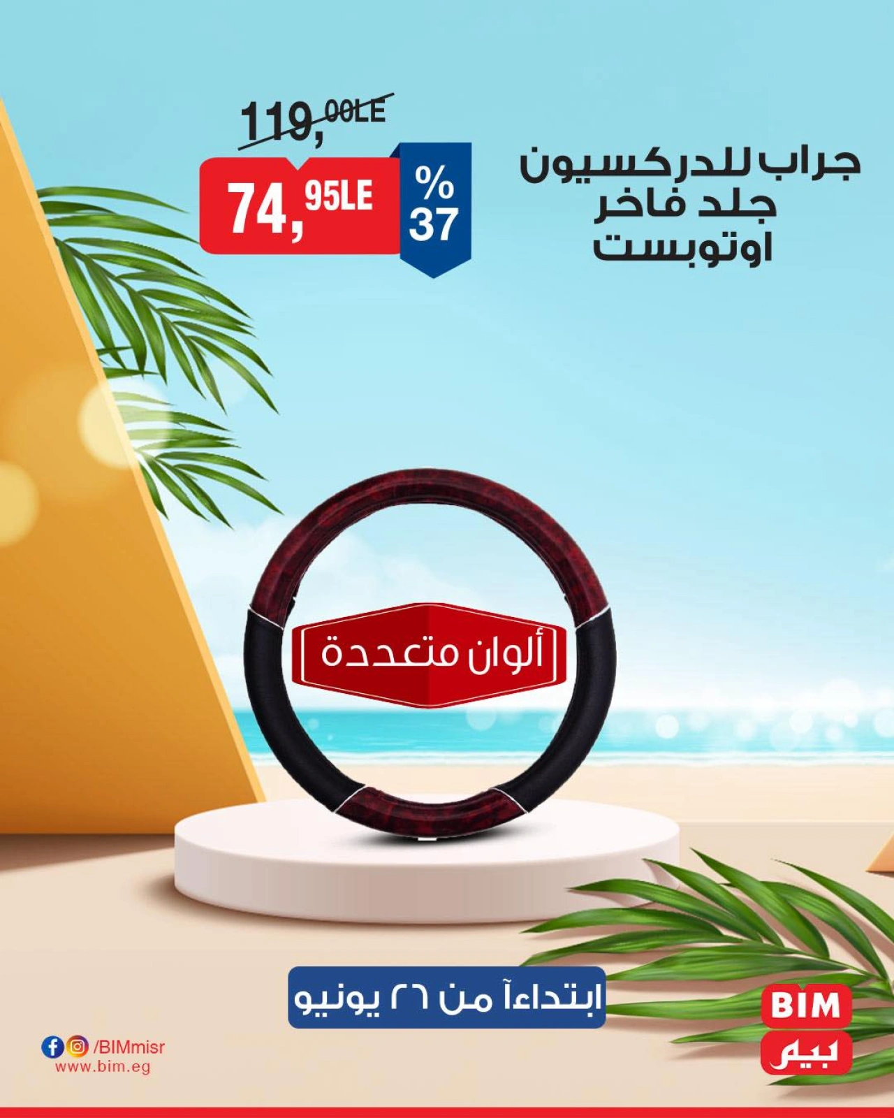 Page 12 in Electrical appliances offers at BIM Market Egypt