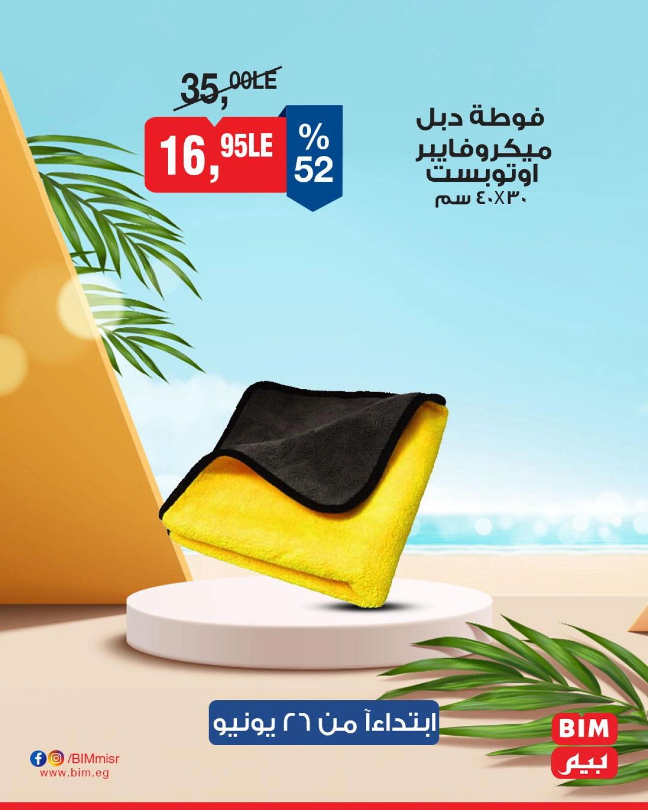 Page 17 in Electrical appliances offers at BIM Market Egypt