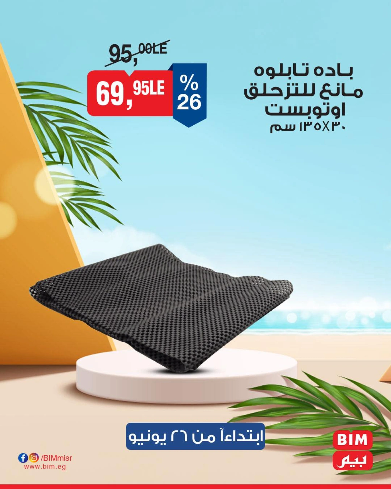 Page 15 in Electrical appliances offers at BIM Market Egypt