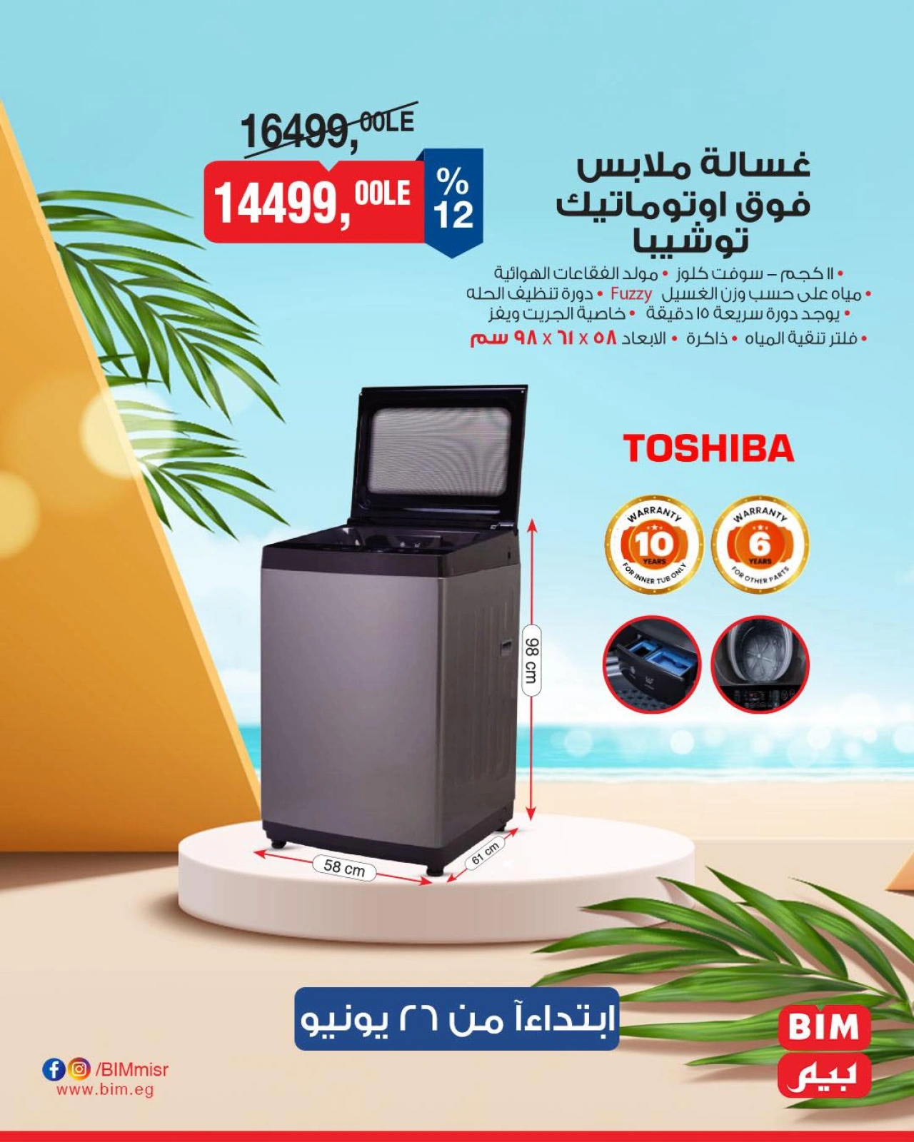 Page 33 in Electrical appliances offers at BIM Market Egypt