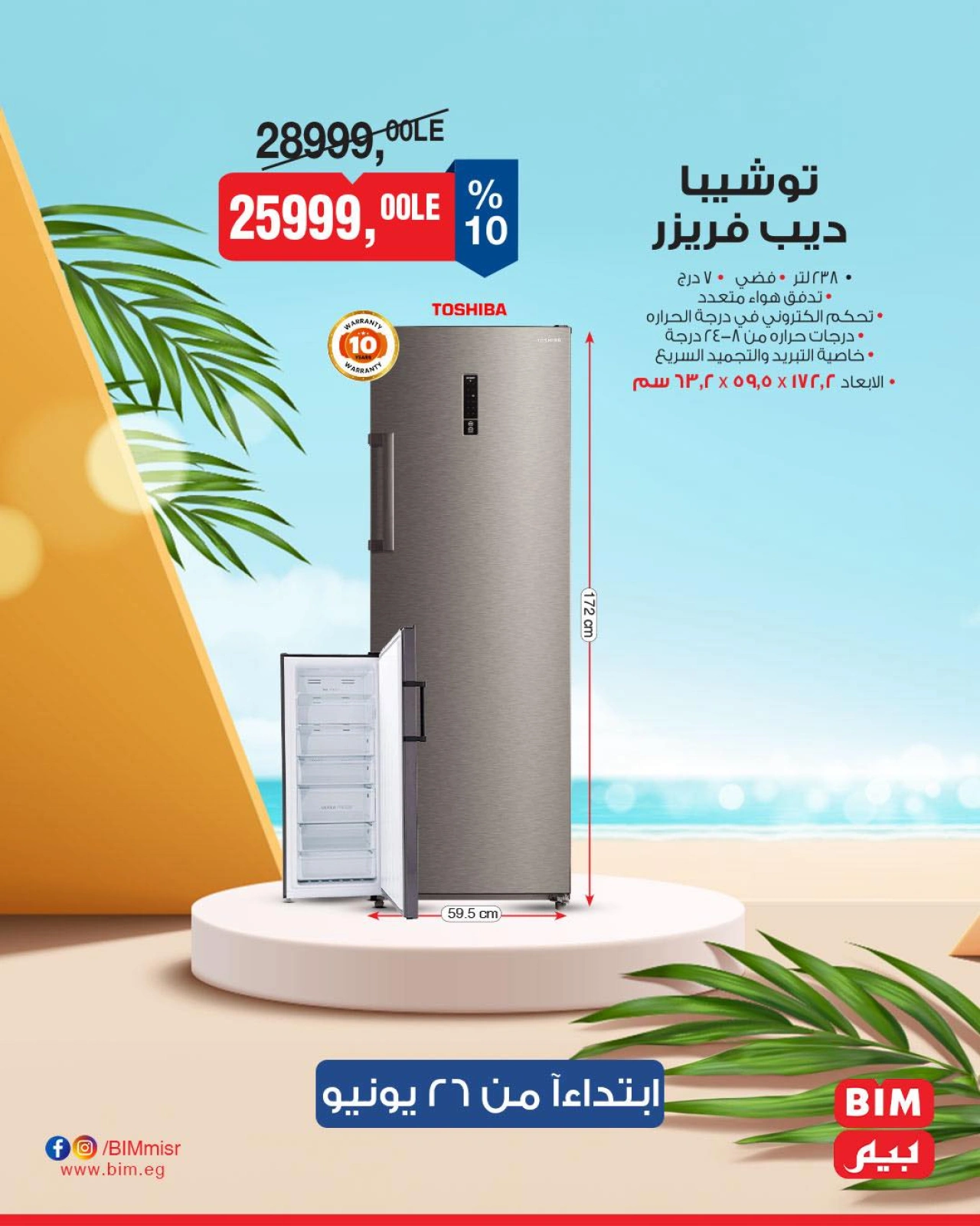 Page 27 in Electrical appliances offers at BIM Market Egypt
