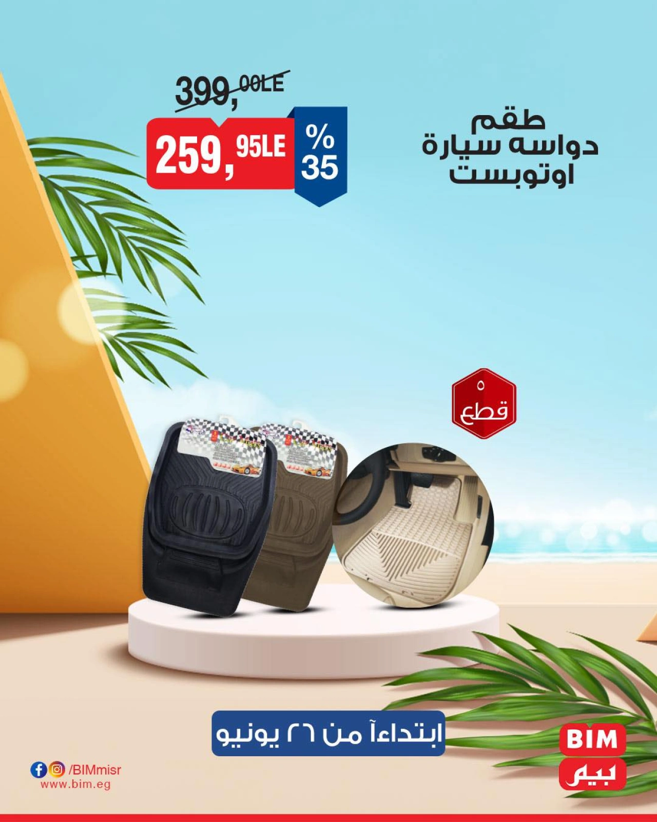 Page 7 in Electrical appliances offers at BIM Market Egypt