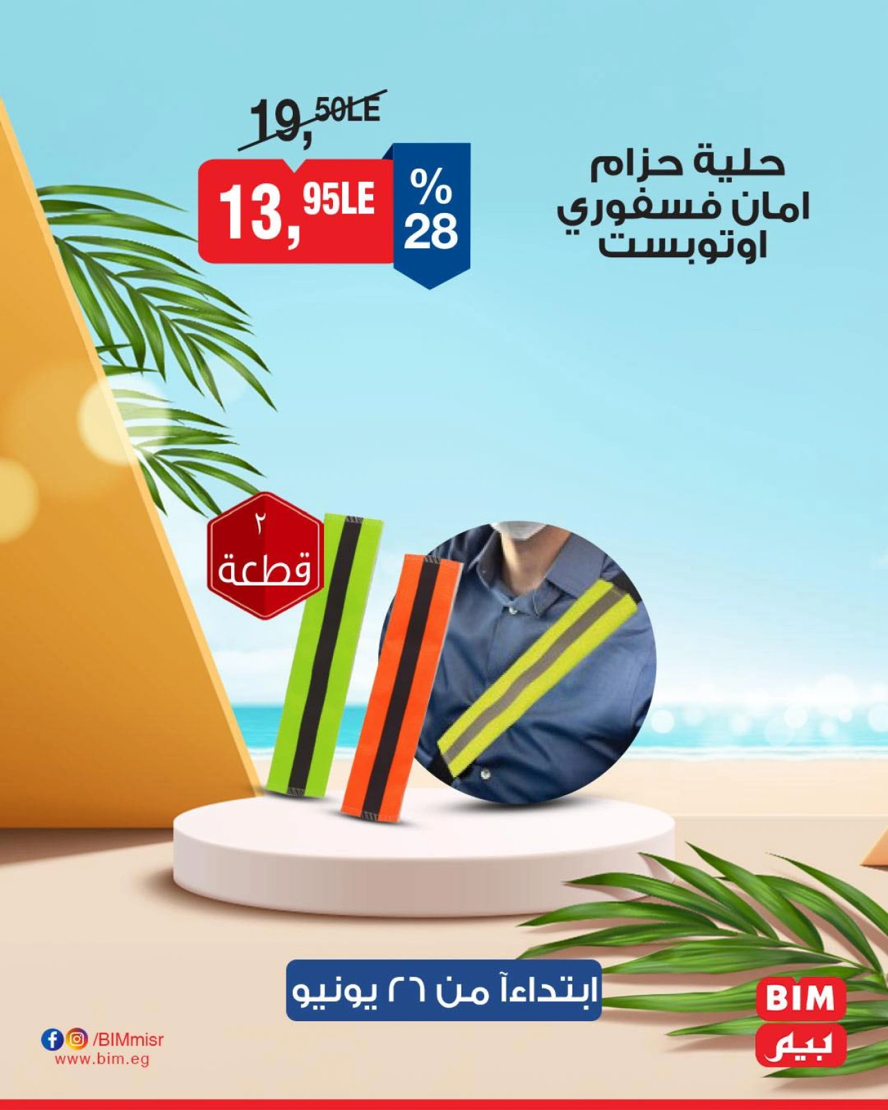 Page 13 in Electrical appliances offers at BIM Market Egypt