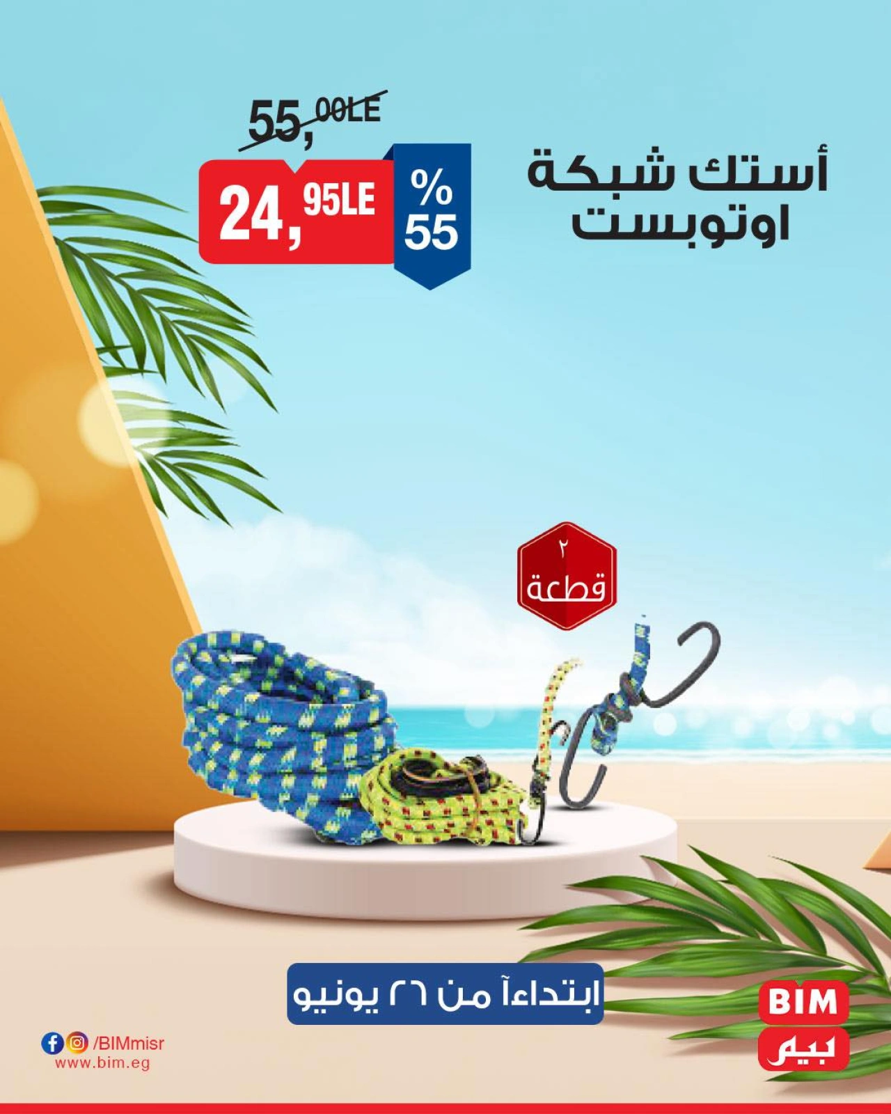 Page 16 in Electrical appliances offers at BIM Market Egypt