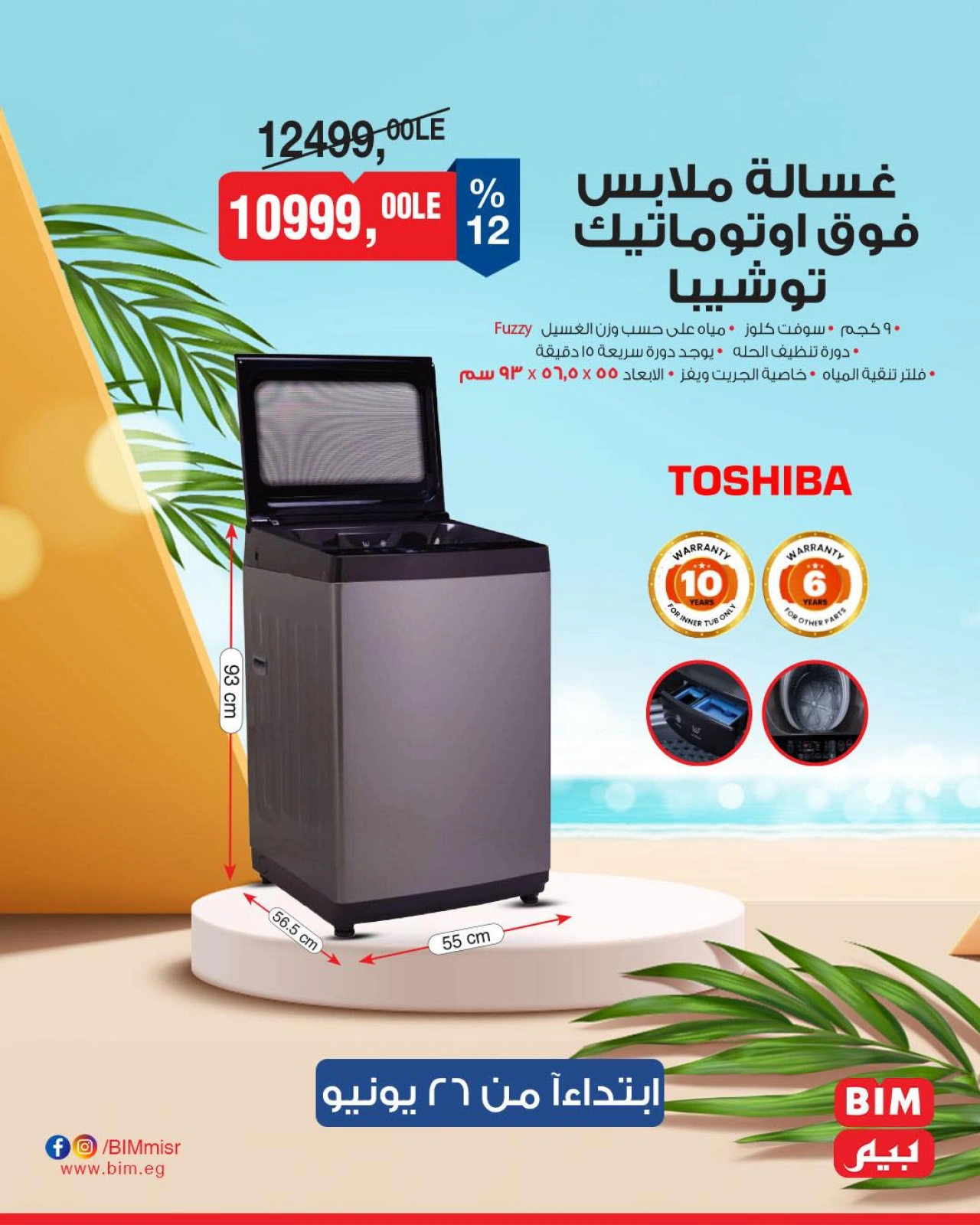 Page 32 in Electrical appliances offers at BIM Market Egypt