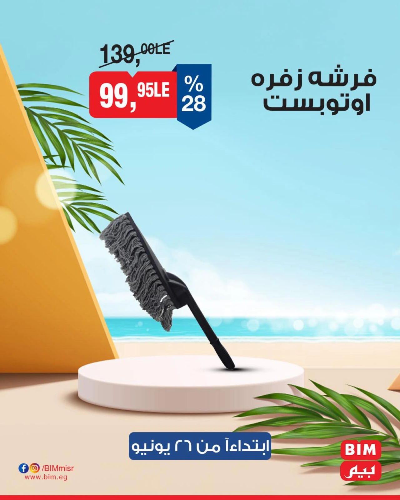 Page 18 in Electrical appliances offers at BIM Market Egypt