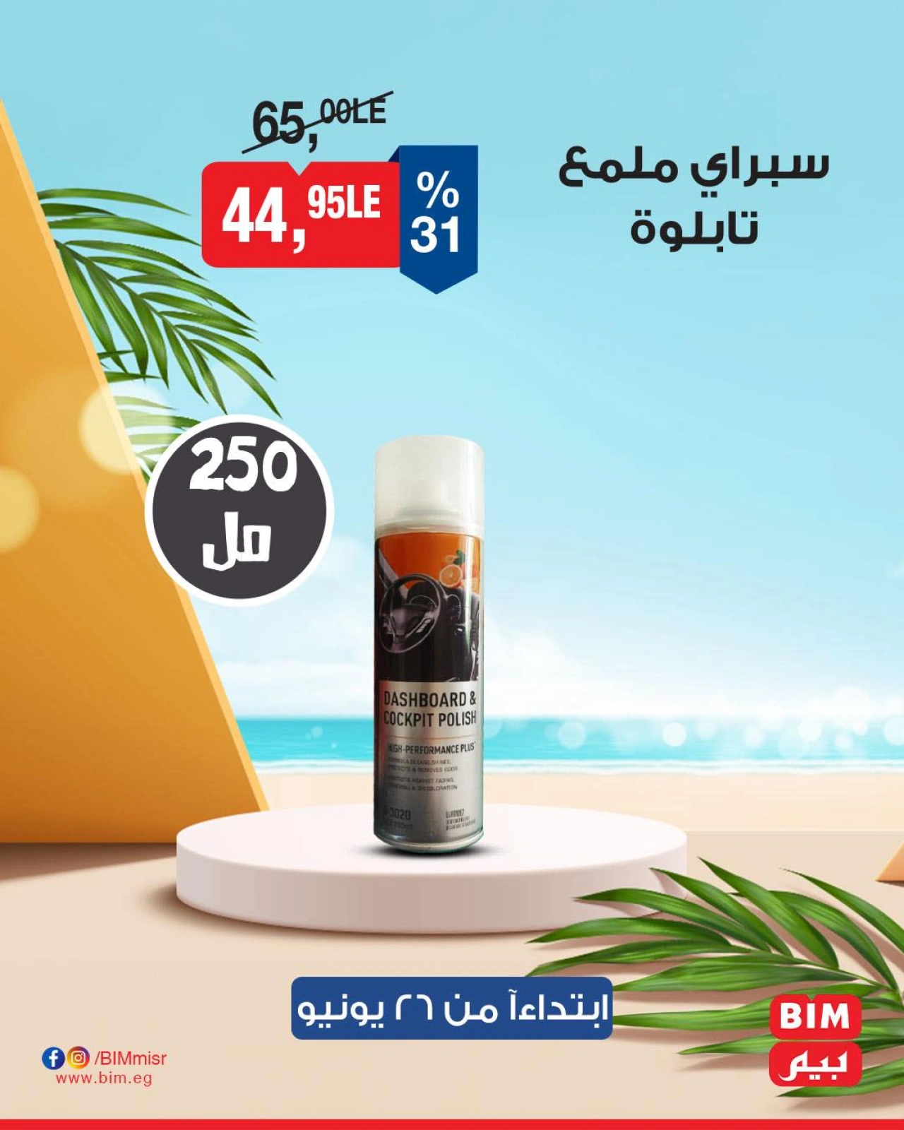 Page 20 in Electrical appliances offers at BIM Market Egypt