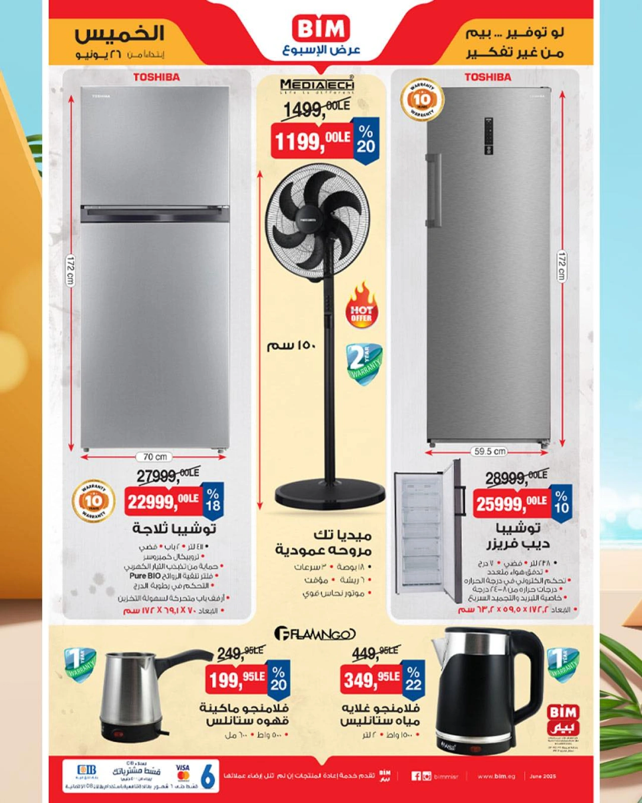 Page 2 in Electrical appliances offers at BIM Market Egypt