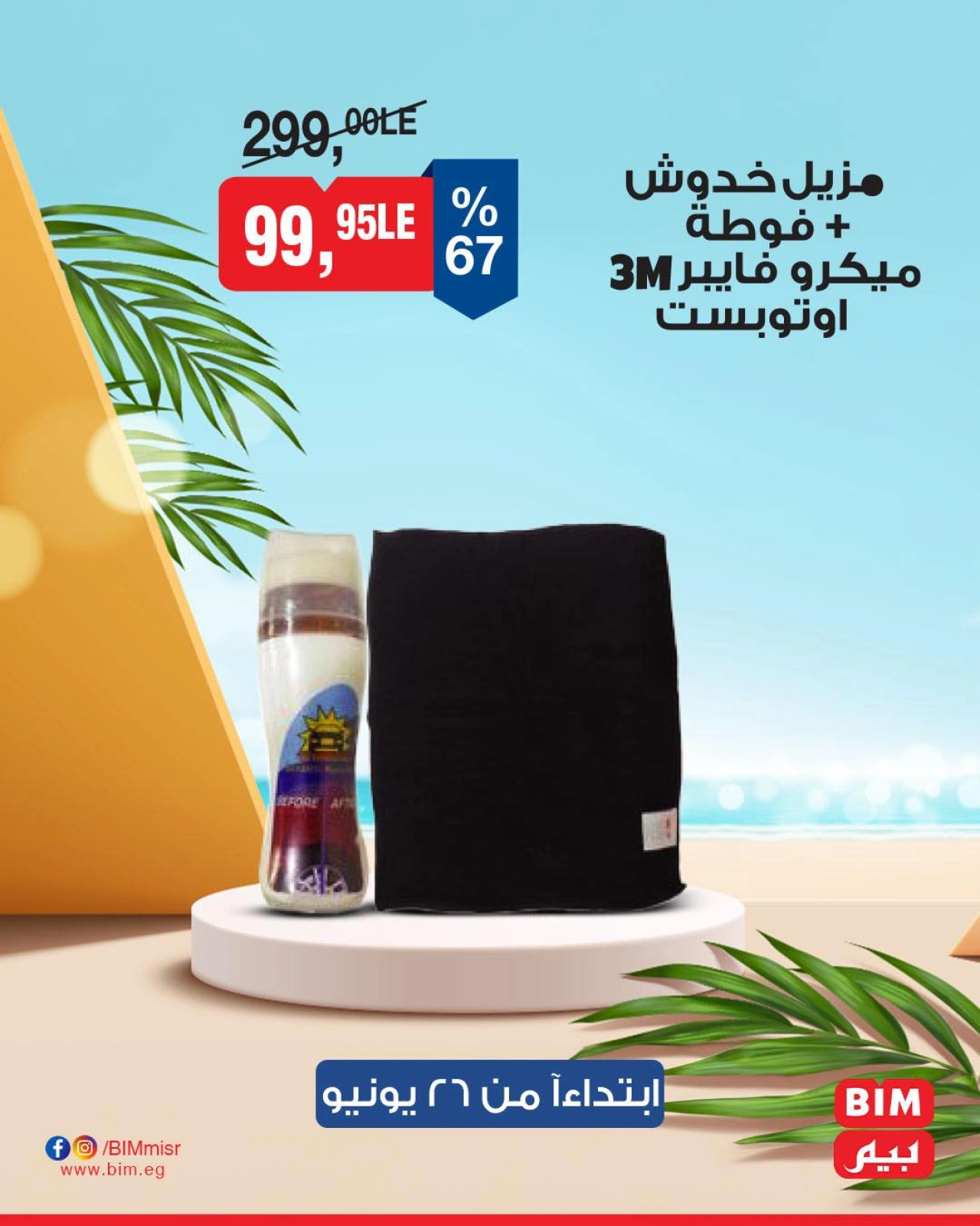 Page 21 in Electrical appliances offers at BIM Market Egypt