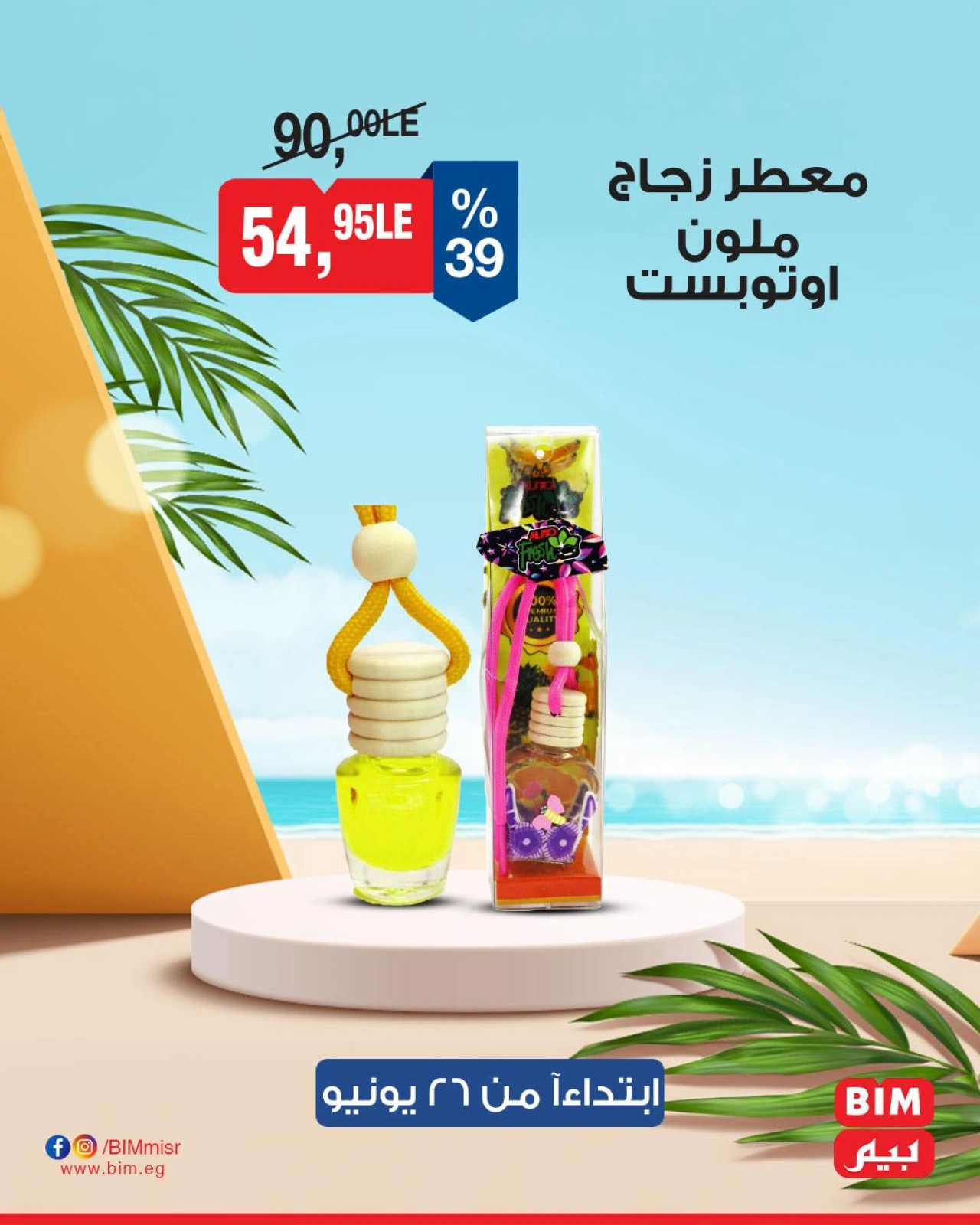 Page 24 in Electrical appliances offers at BIM Market Egypt