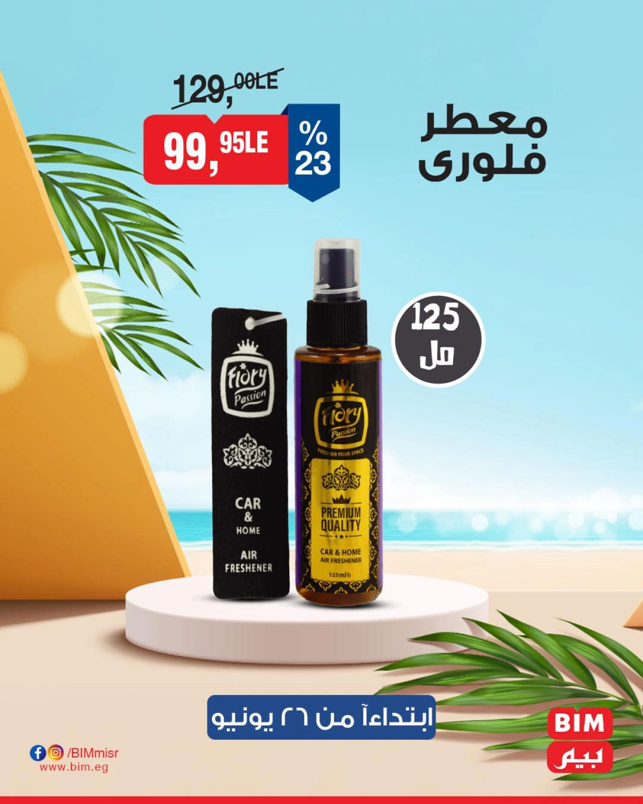 Page 23 in Electrical appliances offers at BIM Market Egypt