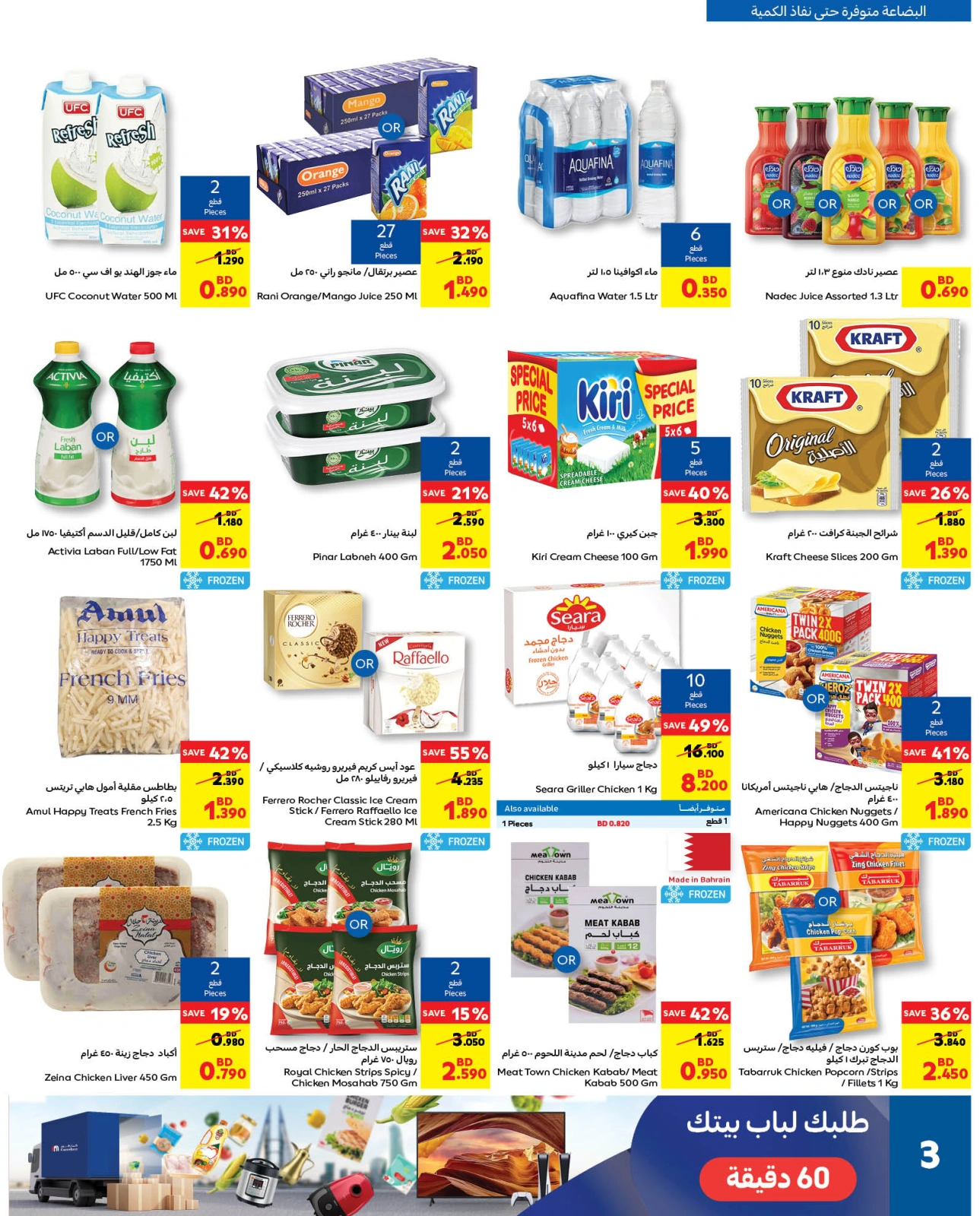 Page 4 in Happy Islamic New Year Deals at Carrefour Bahrain