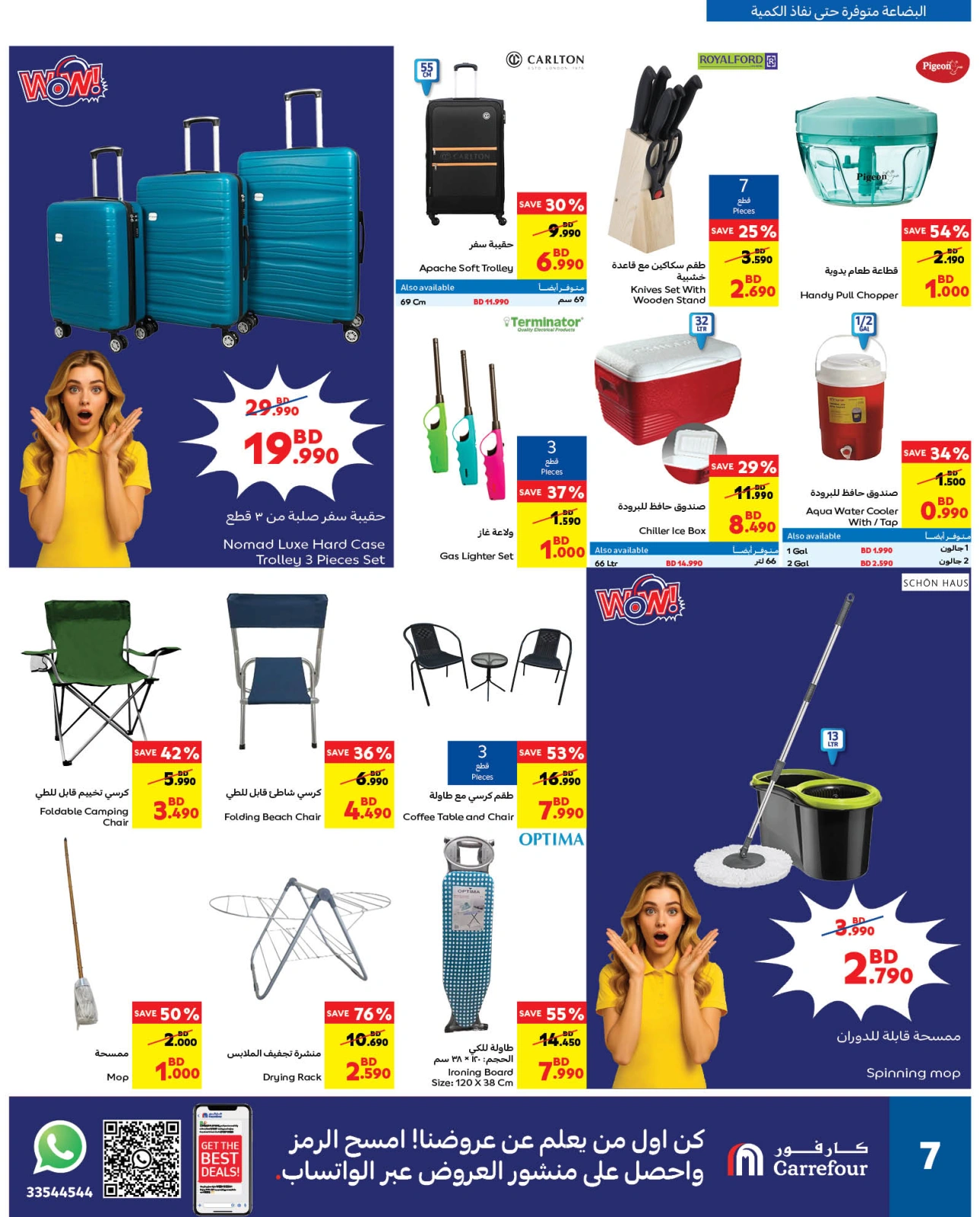 Page 7 in Happy Islamic New Year Deals at Carrefour Bahrain