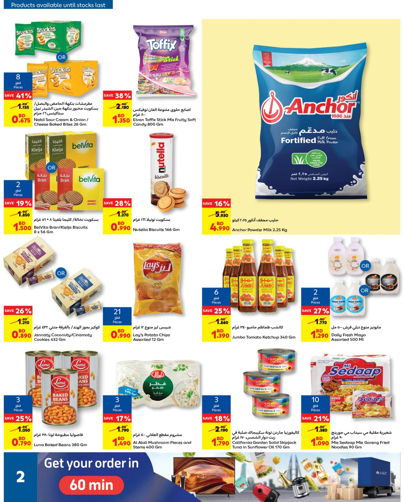 Page 3 in Happy Islamic New Year Deals at Carrefour Bahrain