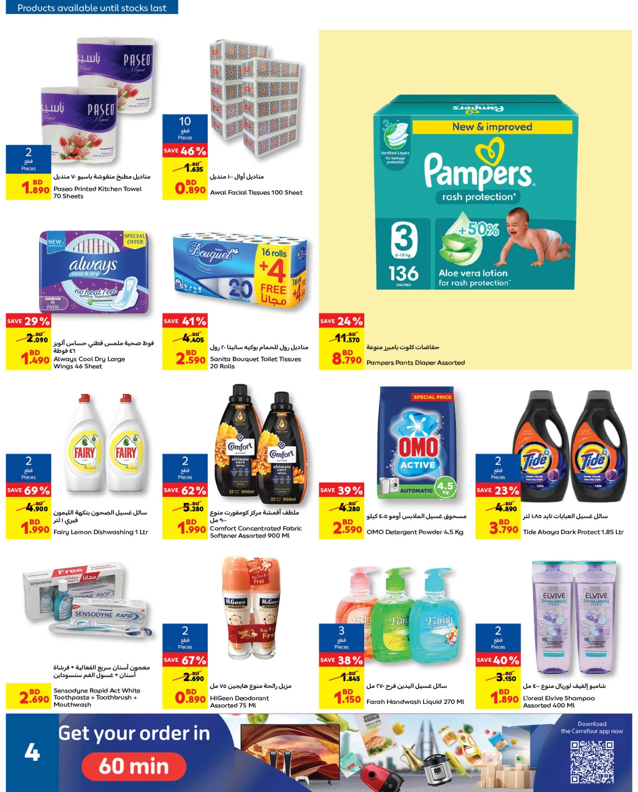 Page 2 in Happy Islamic New Year Deals at Carrefour Bahrain