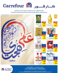 Page 1 in Happy Islamic New Year Deals at Carrefour Bahrain