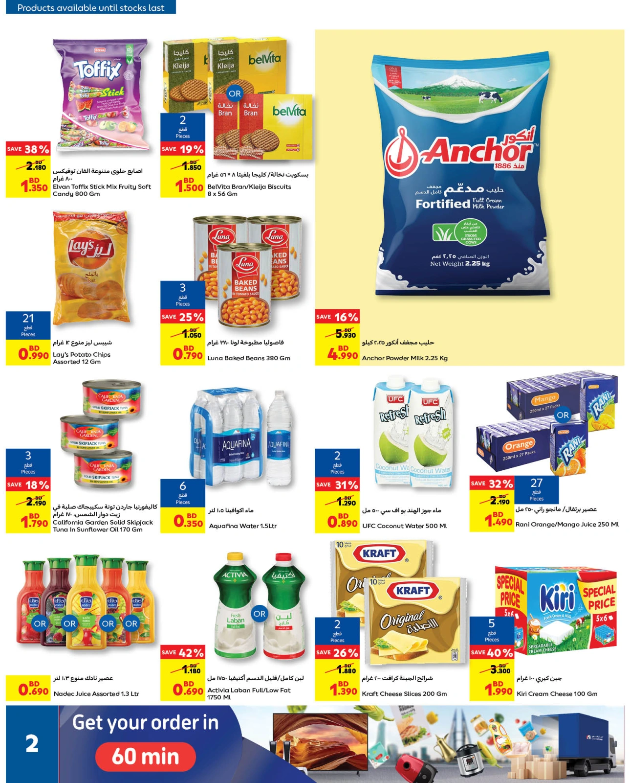 Page 2 in Happy Islamic New Year Deals at Carrefour Bahrain