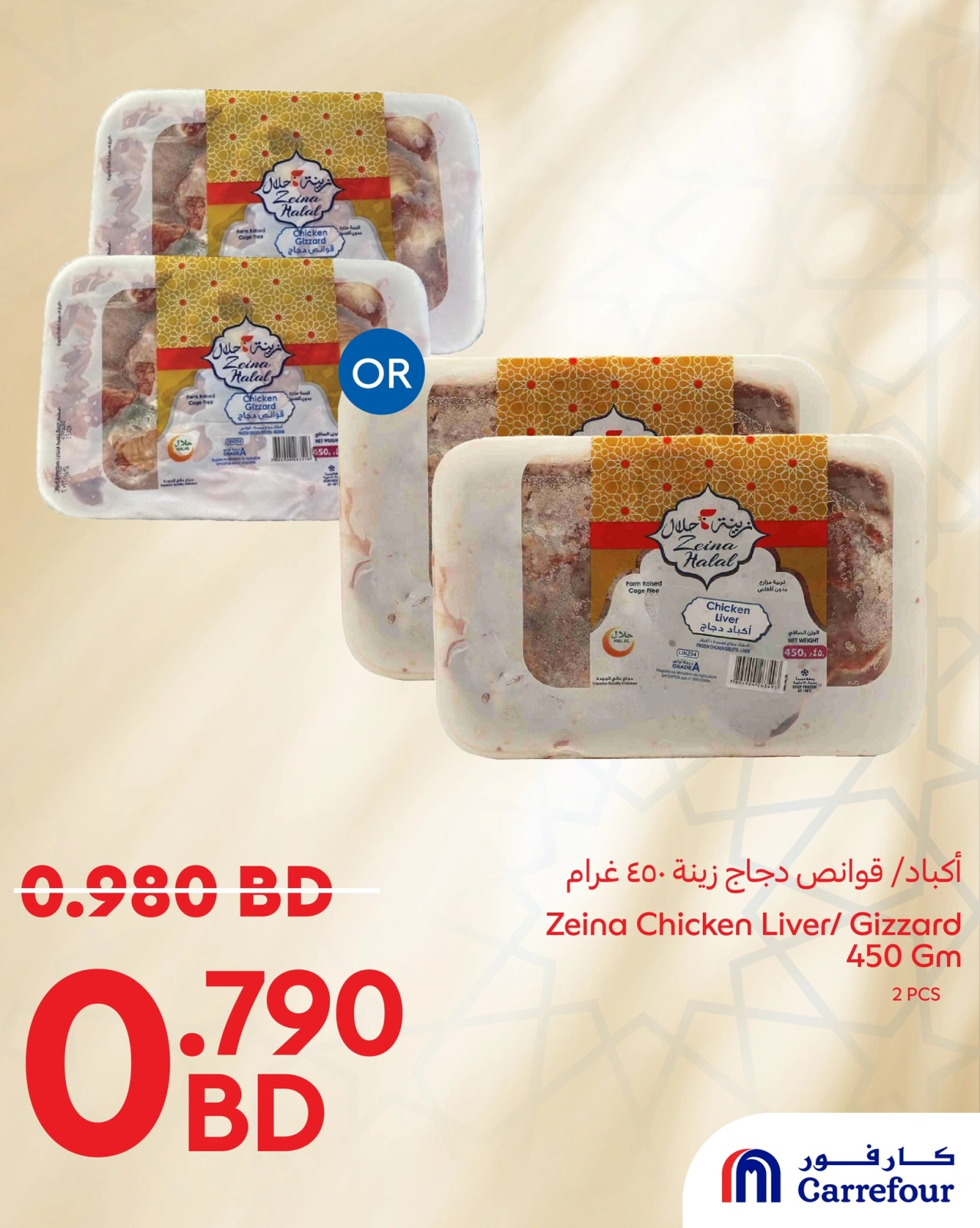 Page 3 in 3 Days Offers at Carrefour Bahrain