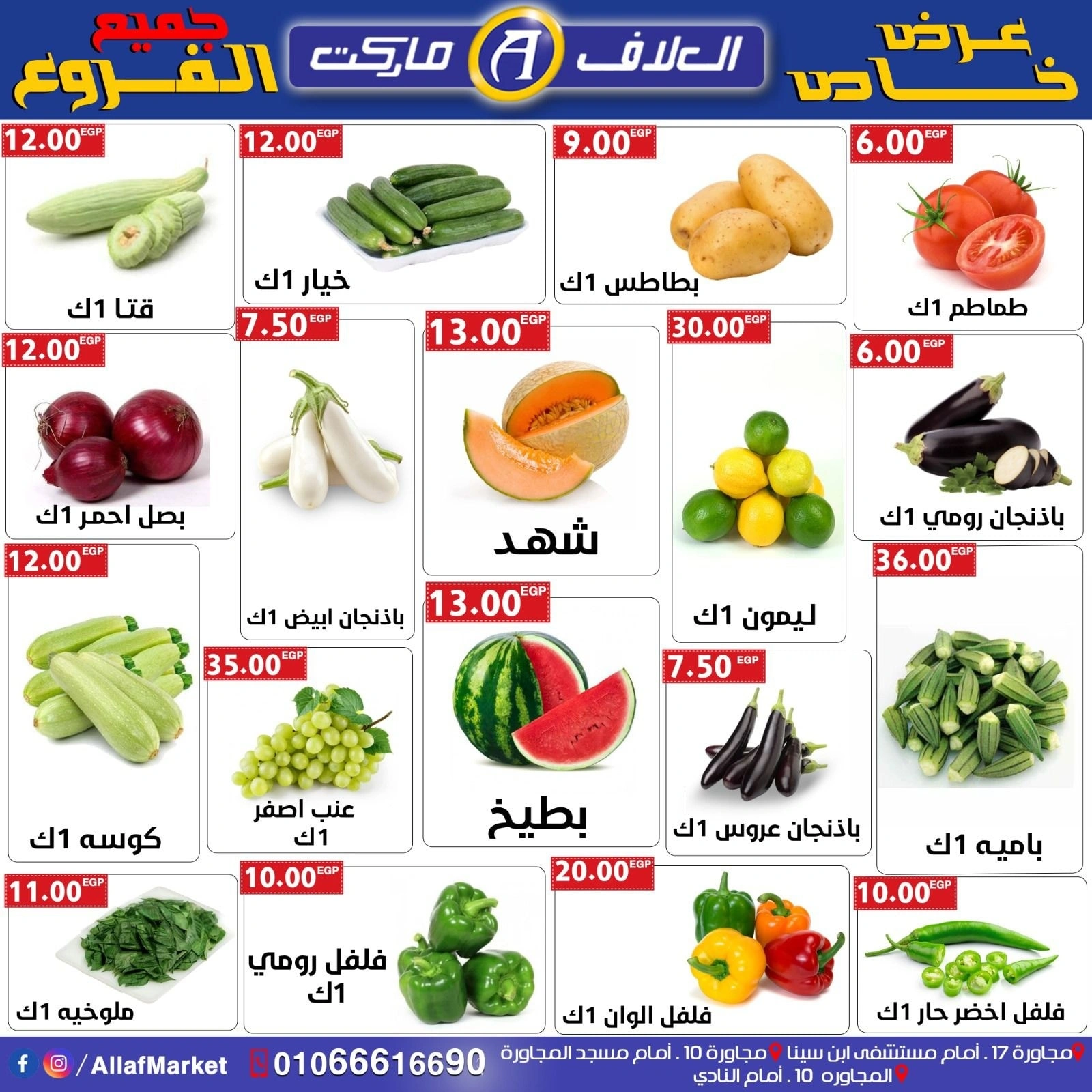 صفحة 1 ضمن عرض خاص في العلاف ماركت مصر