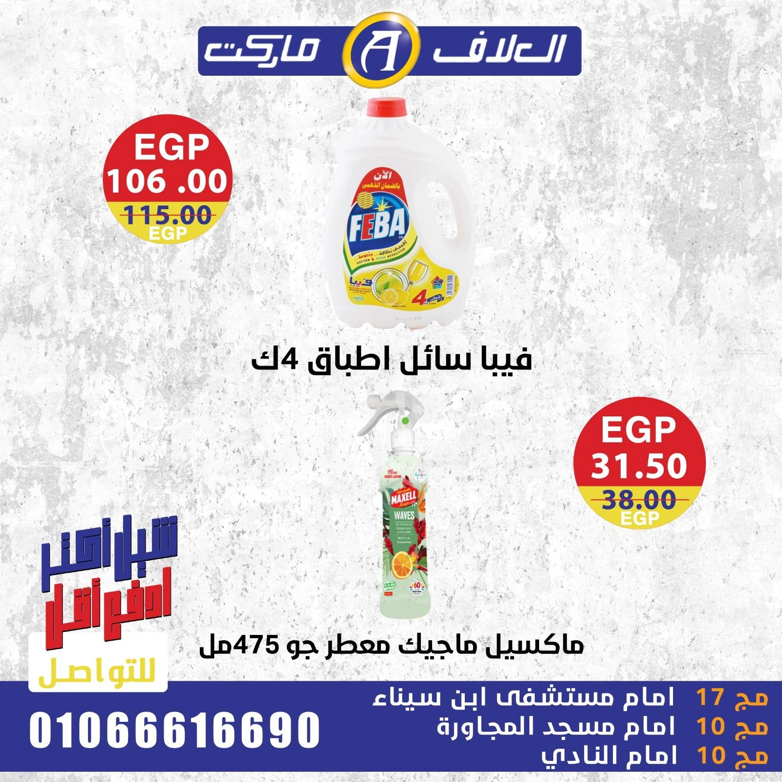 Page 3 in Strong offers and discounts at Al Alaf Market Egypt