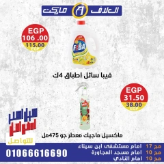Page 3 in Strong offers and discounts at Al Alaf Market Egypt