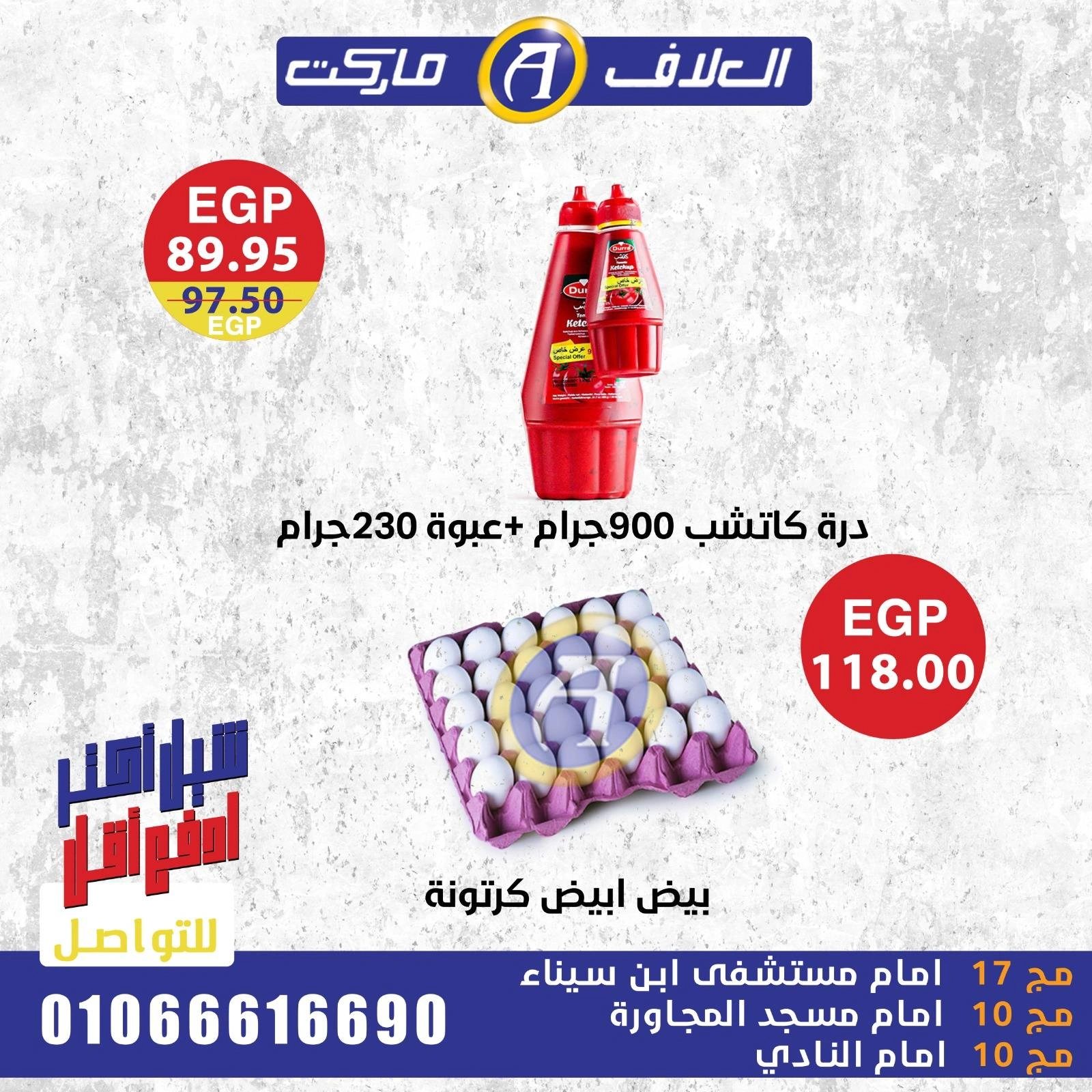 Page 16 in Strong offers and discounts at Al Alaf Market Egypt