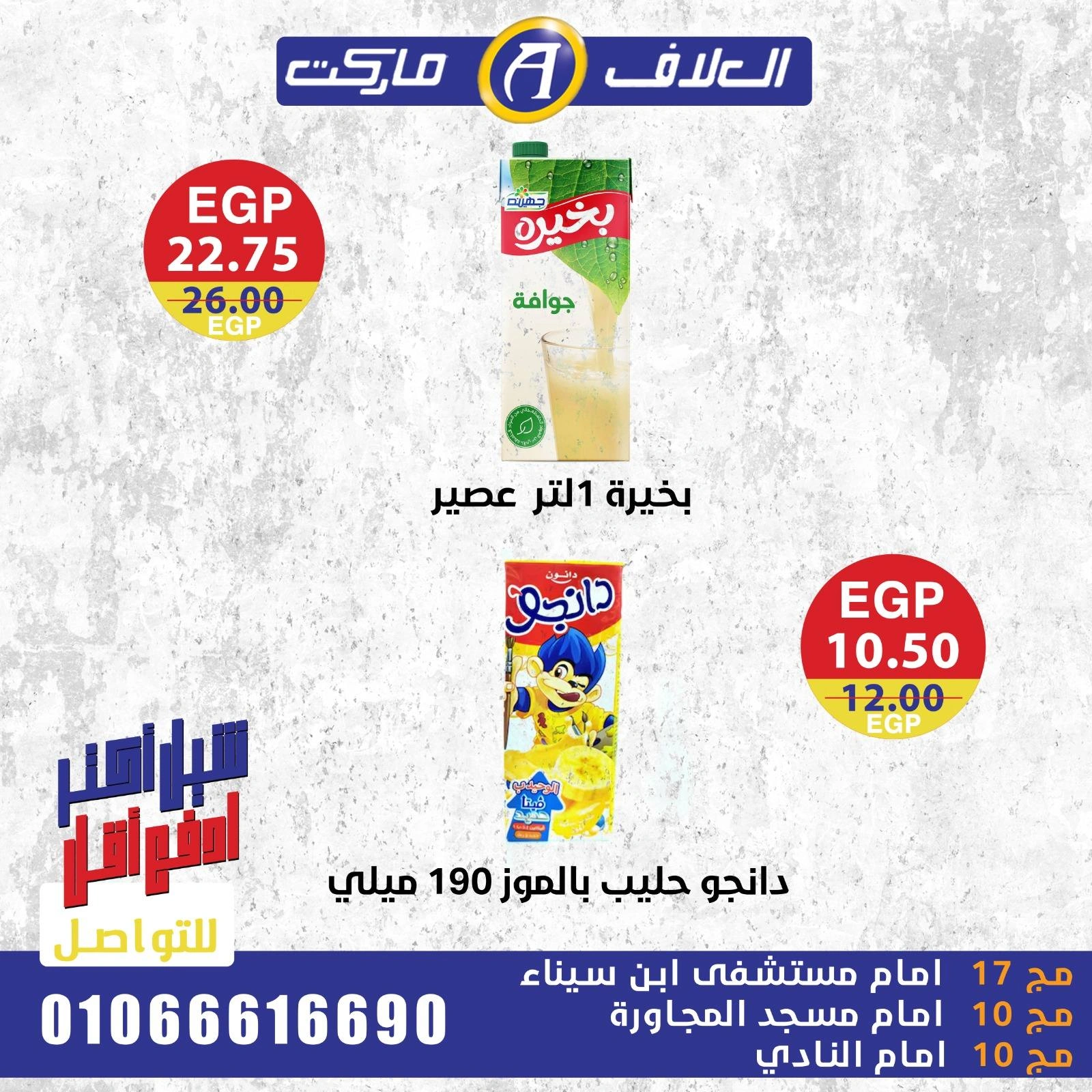 Page 13 in Strong offers and discounts at Al Alaf Market Egypt