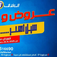 Page 1 in Strong offers and discounts at Al Alaf Market Egypt