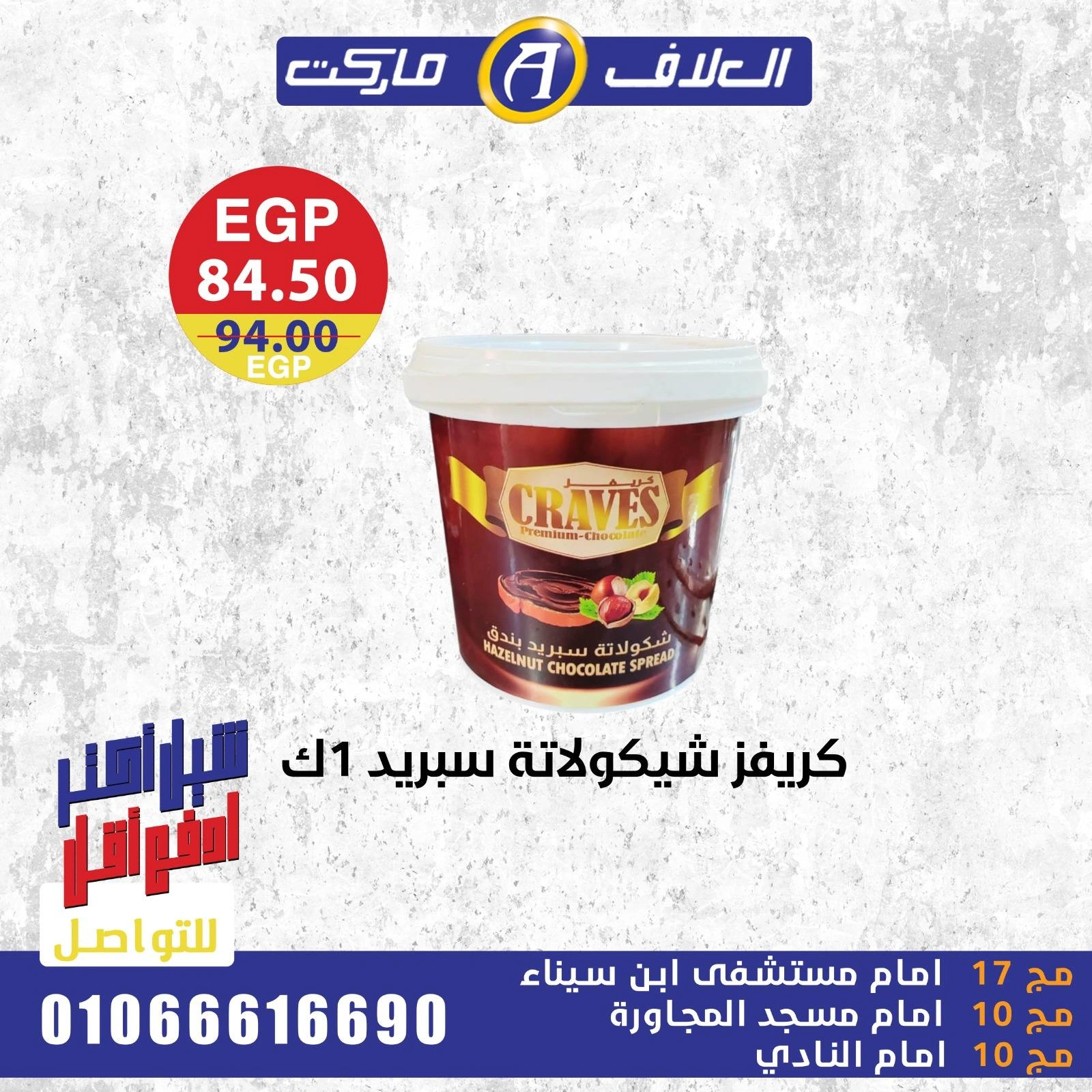 Page 4 in Strong offers and discounts at Al Alaf Market Egypt