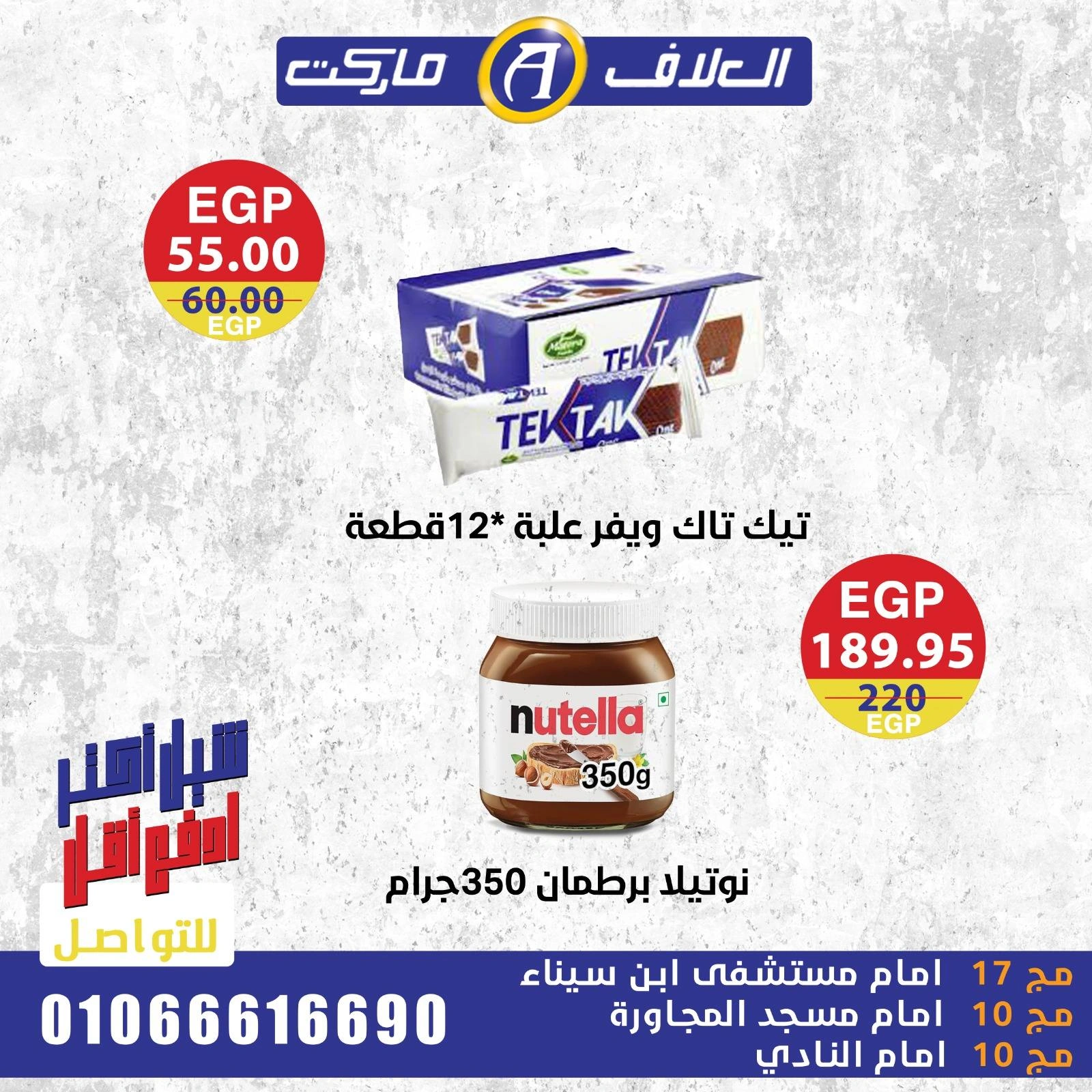 Page 7 in Strong offers and discounts at Al Alaf Market Egypt