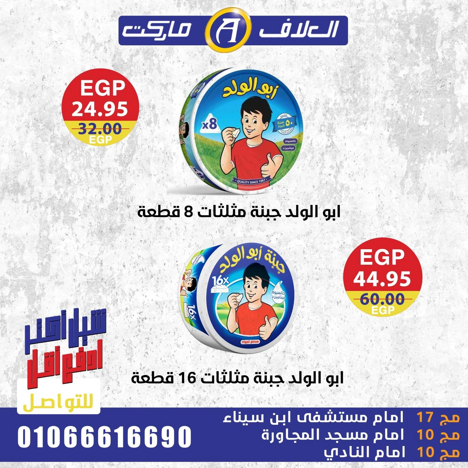Page 14 in Strong offers and discounts at Al Alaf Market Egypt
