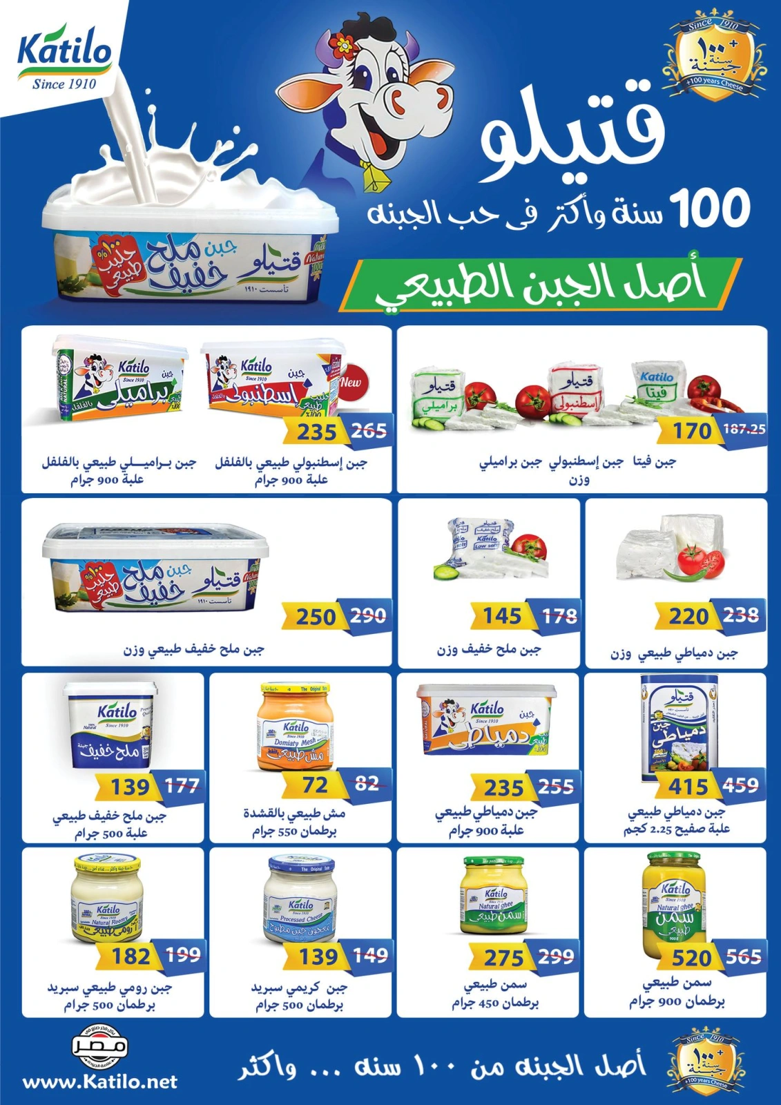 صفحة 74 ضمن عروض الصيف في فتح الله ماركت مصر