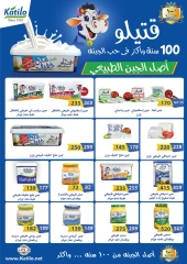 صفحة 74 ضمن عروض الصيف في فتح الله ماركت مصر