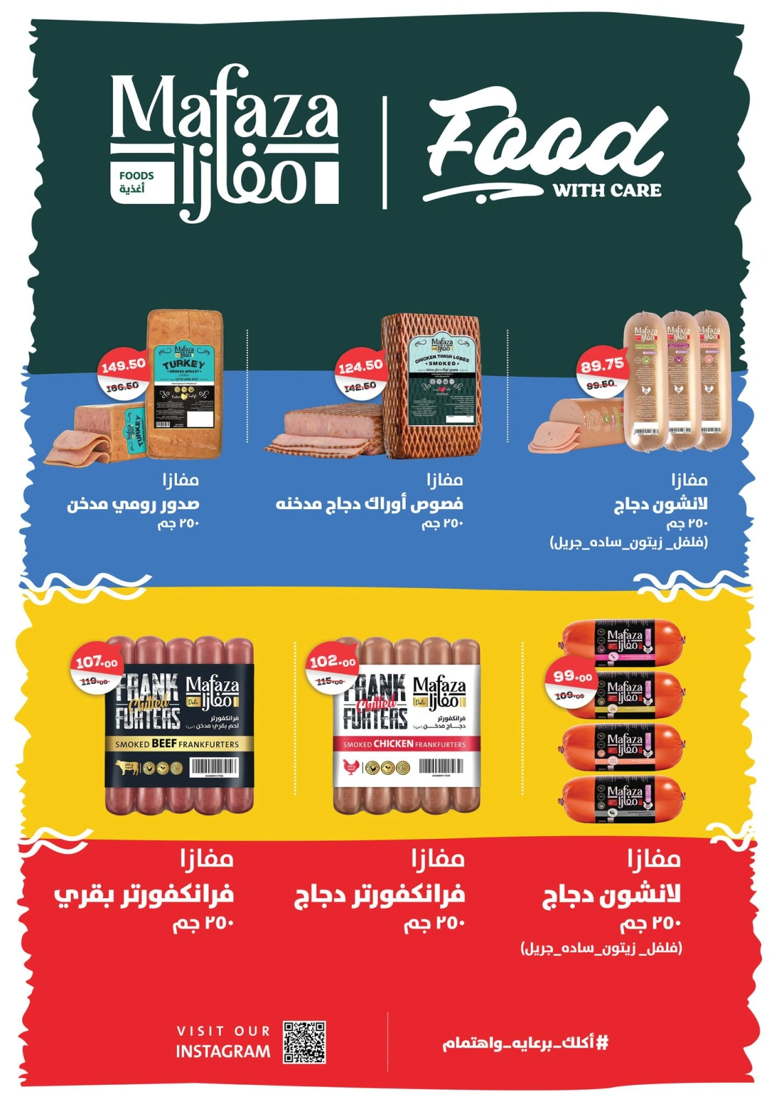 صفحة 73 ضمن عروض الصيف في فتح الله ماركت مصر