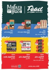صفحة 73 ضمن عروض الصيف في فتح الله ماركت مصر