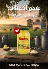 صفحة 77 ضمن عروض الصيف في فتح الله ماركت مصر