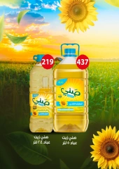 صفحة 83 ضمن عروض الصيف في فتح الله ماركت مصر