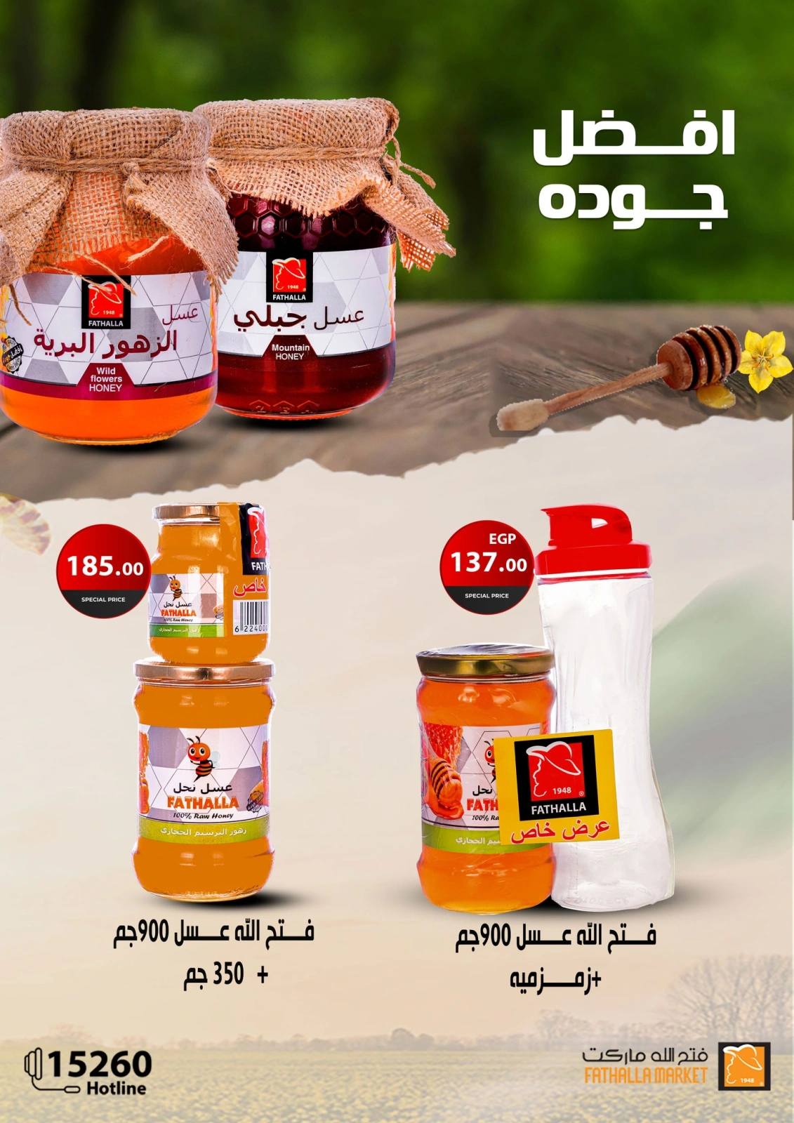 صفحة 80 ضمن عروض الصيف في فتح الله ماركت مصر