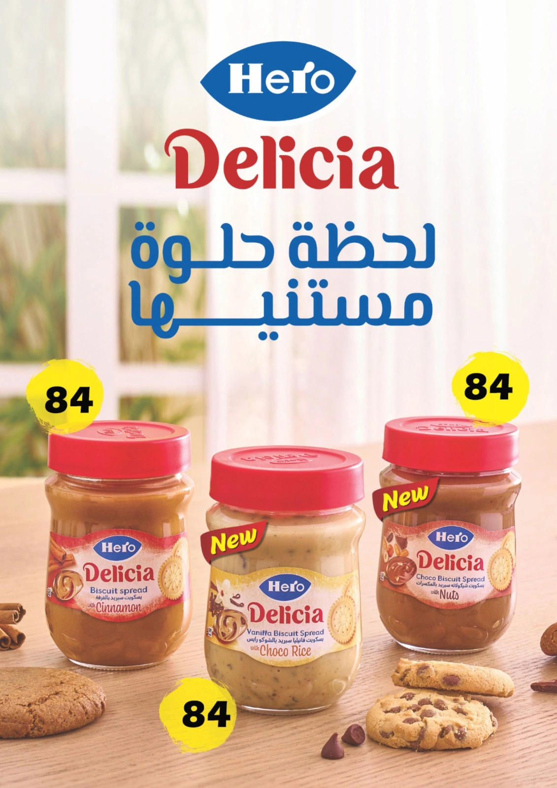 صفحة 85 ضمن عروض الصيف في فتح الله ماركت مصر