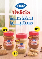 صفحة 85 ضمن عروض الصيف في فتح الله ماركت مصر