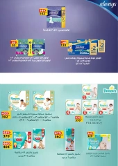 صفحة 95 ضمن عروض الصيف في فتح الله ماركت مصر