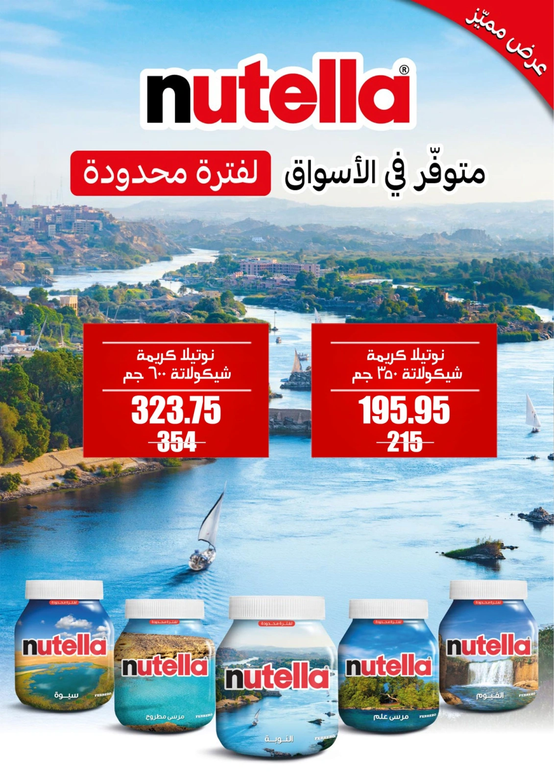 صفحة 104 ضمن عروض الصيف في فتح الله ماركت مصر