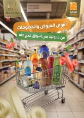صفحة 89 ضمن عروض الصيف في فتح الله ماركت مصر