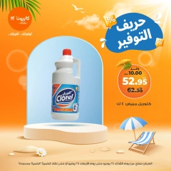 صفحة 1 ضمن حريف التوفير في كازيون ماركت مصر