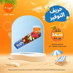 صفحة 2 ضمن حريف التوفير في كازيون ماركت مصر